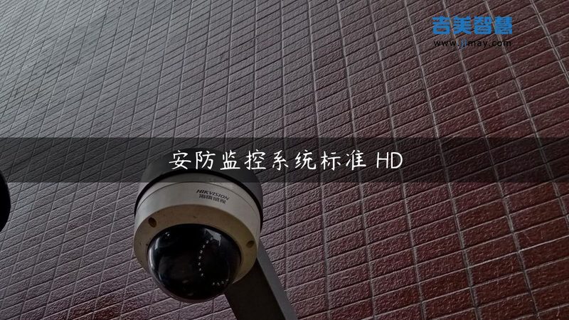 学校监控维保，哪些资质是硬要求？**